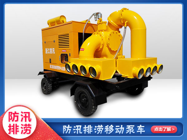 消防救援專用移動泵車