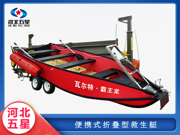 消防救援便攜式折疊型救生艇