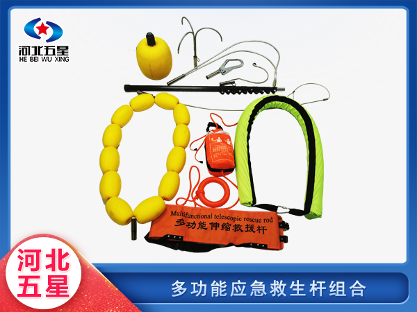 消防救援多功能應急救生桿組合