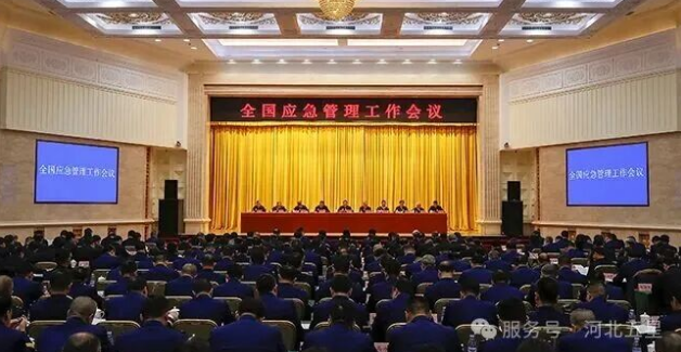 全國應(yīng)急管理工作會議在京召開:強調(diào)推進裝備創(chuàng)新，提升物資保障能力，加速機動隊伍、航空救援隊伍建設(shè)