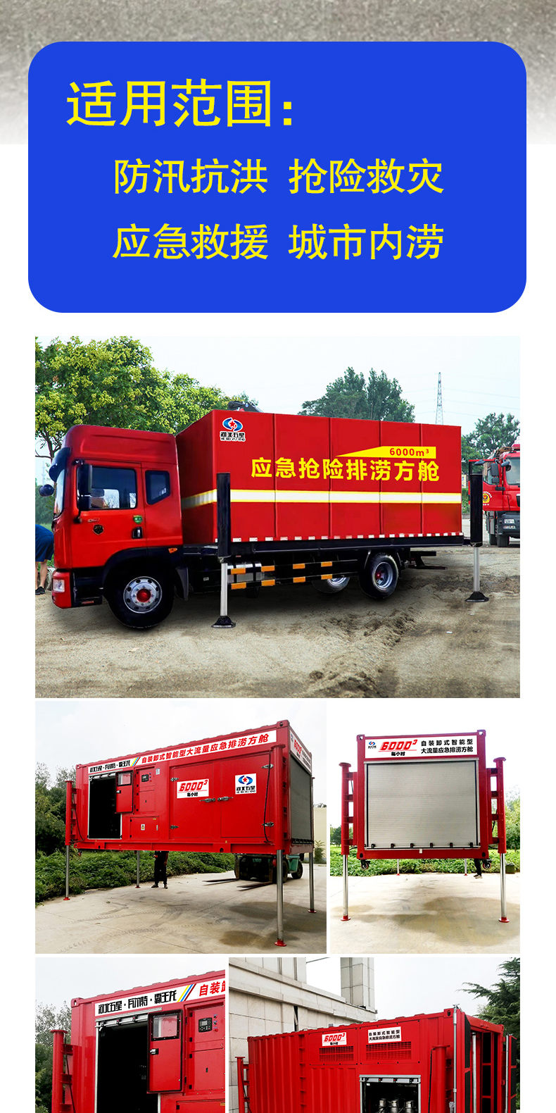 產(chǎn)品簡介-自裝卸大流量應急搶險排澇方艙_04.jpg